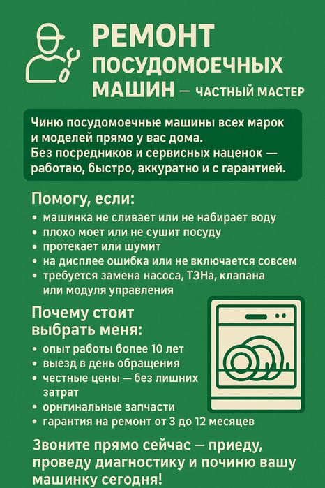 Ремонт Посудомоечная машина