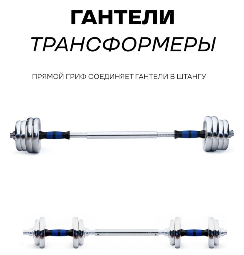 Гантели трансформер хромированые 10 общий вес