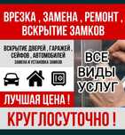 Ремонт и замена замков. Вскрытие замков и авто. Электрик. Сантехник .