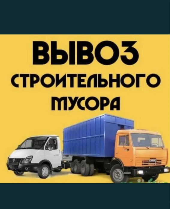 Вывоз мусора камаз