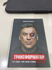 Книги трансформатор обе части