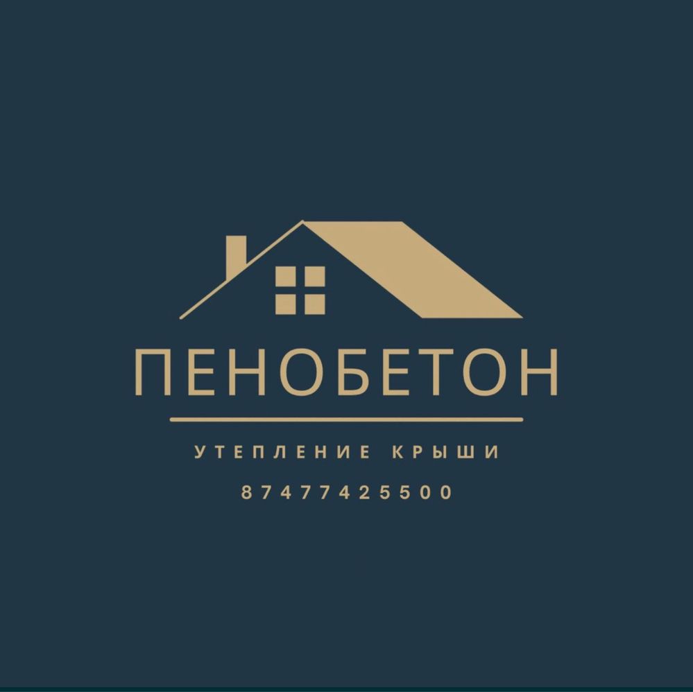 Пенобетон/ Утепление крыши, Пенабетон, песок, щебень, кум, тас,гпс,ил