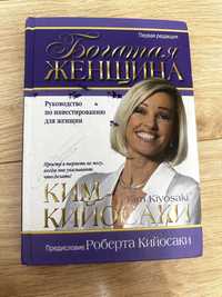 Книга Богатая Женщина