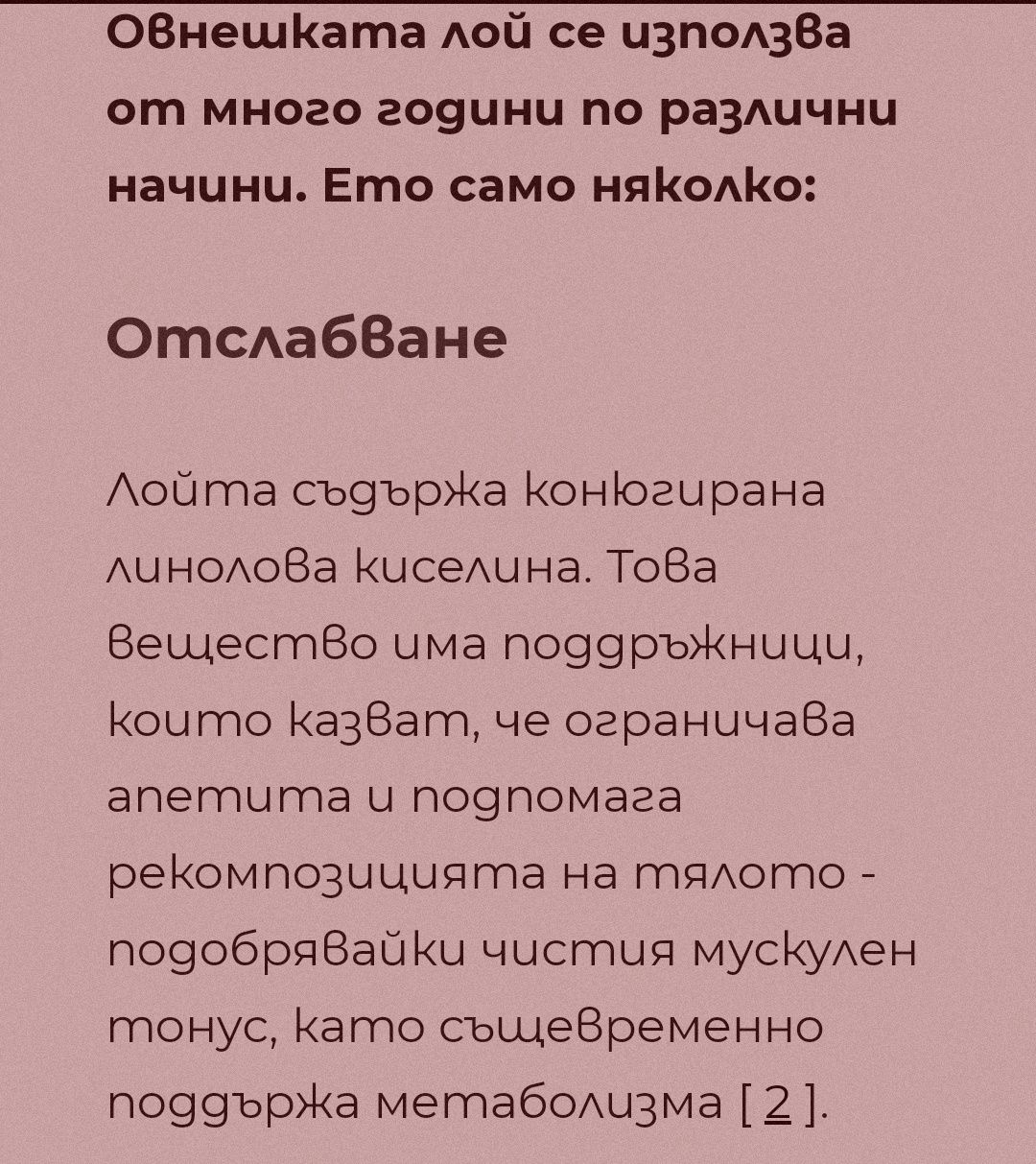 Овча лой, овча мазнина