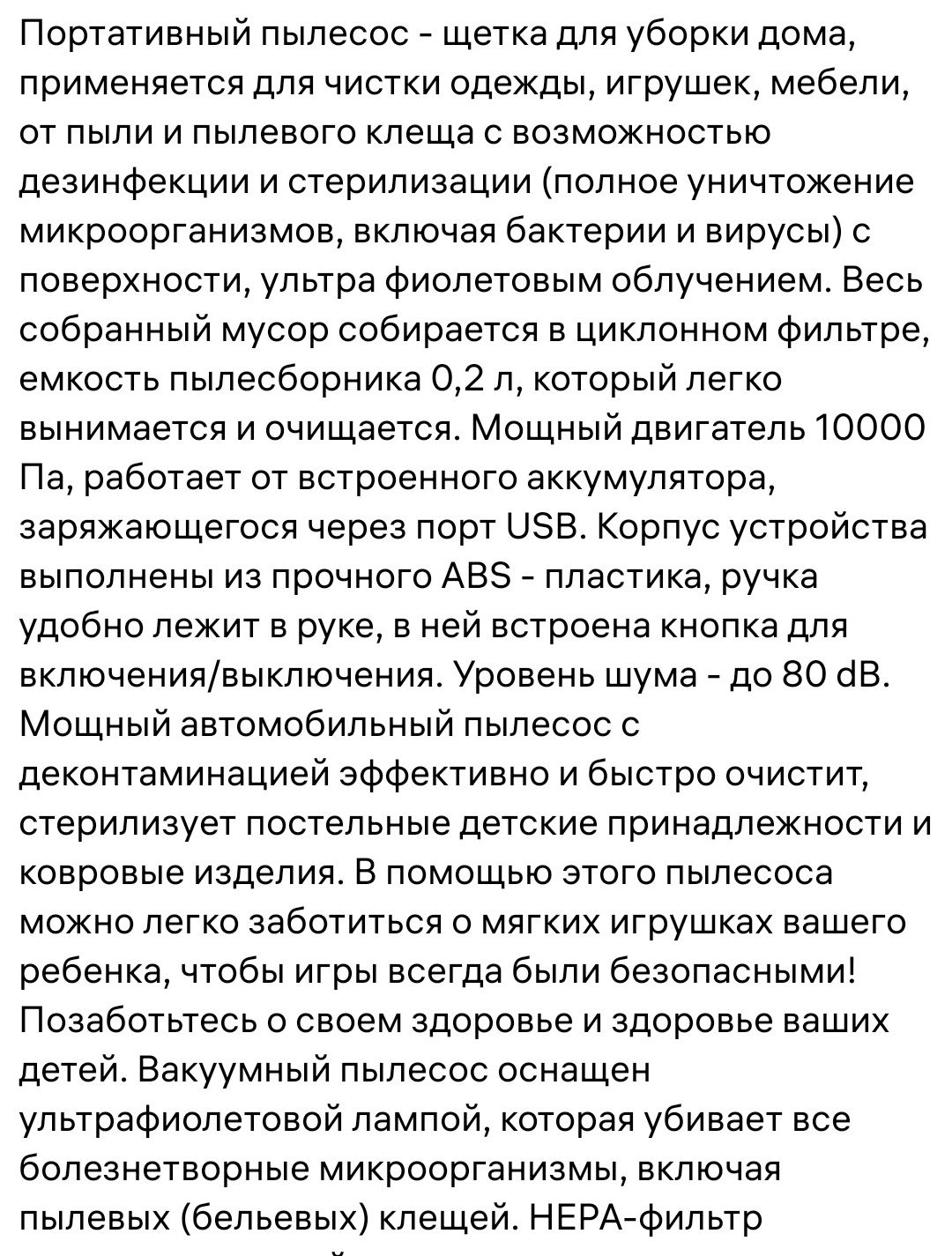 Пылесос беспроводной для пыли и клеща