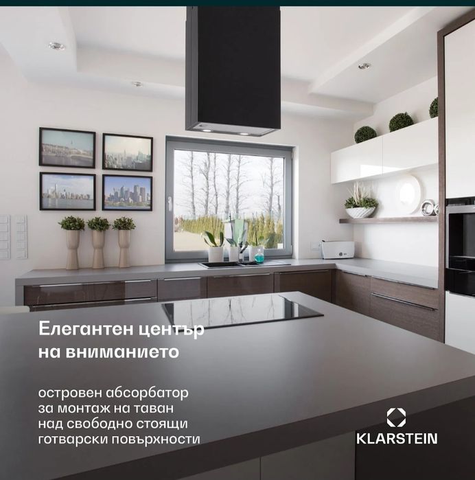 Островен абсорбатор KLARSTEIN