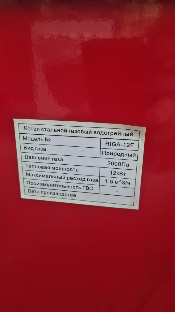 Напольный газовый котёл фирмы Riga, одноконтурный