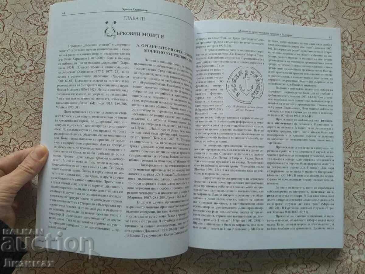 ПРОМОЦИЯ! - Монети на християнските храмове в България