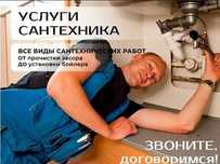Сантехник услуги сантехника прочистка канализации