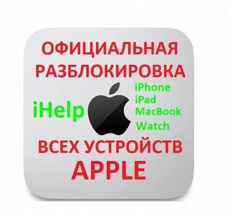 Разблокировка Apple ID (iCloud) со статусом - Clean и Lost !