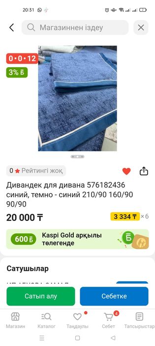 Новый диван жапқыш