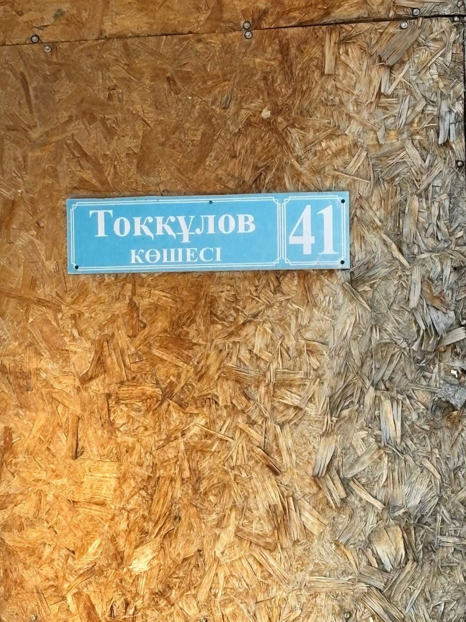 Продам времянку в центре села Узынагаш