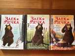 Детски книжки Заек и Мечка, Сам вкъщи
