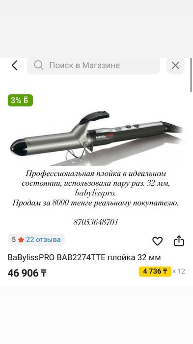 Профессиональная плойка для волос Babylisspro 32mm