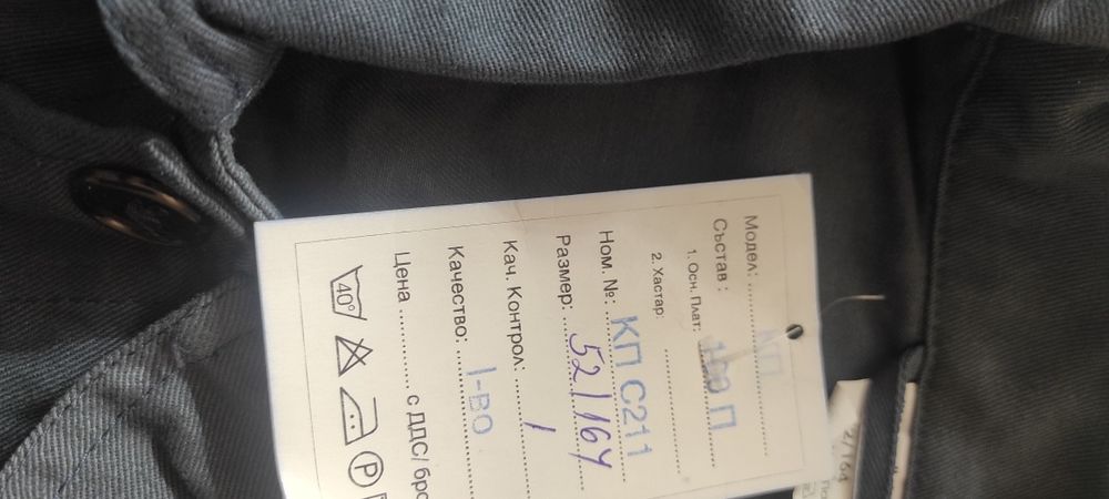 Работни дрехи  52/164