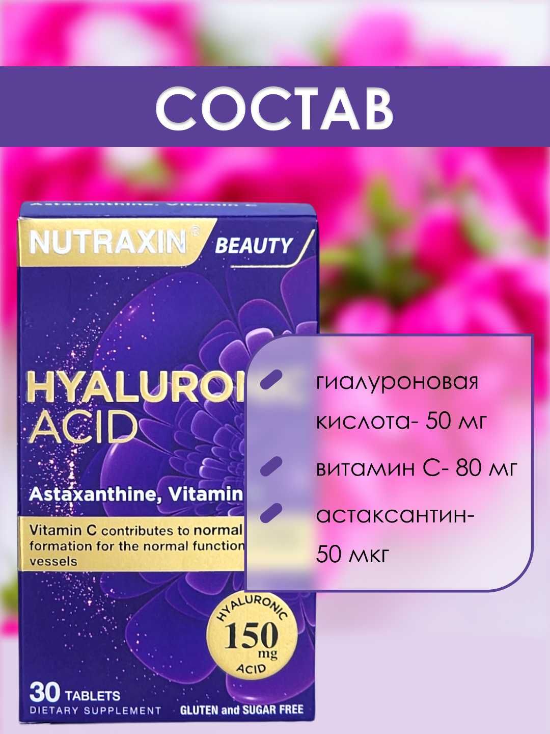Nutraxin Hyaluronic Acid Astaksantin Vitamin C Complex Здоровье кожи