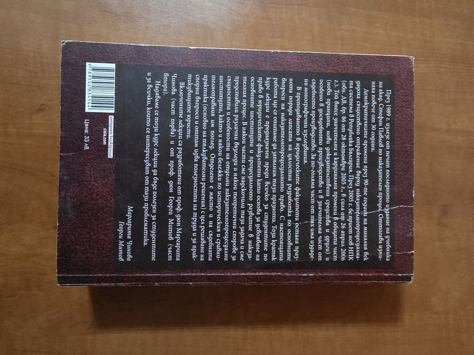 Учебници по наказателно право