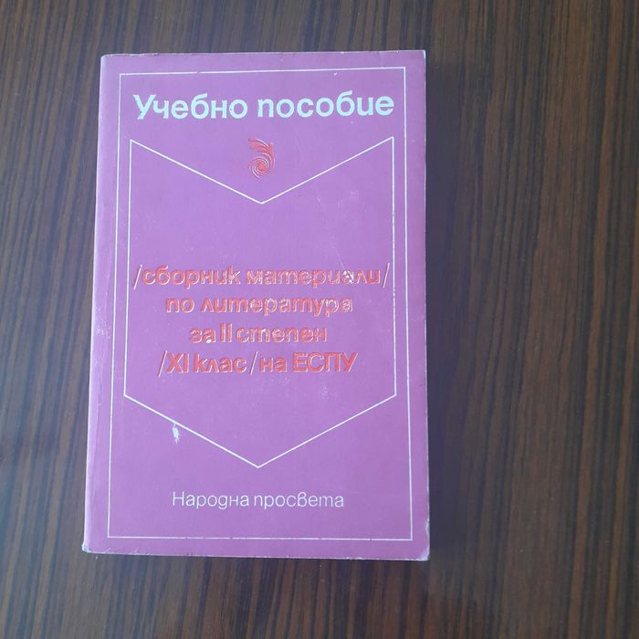 Книги и помагала по български език