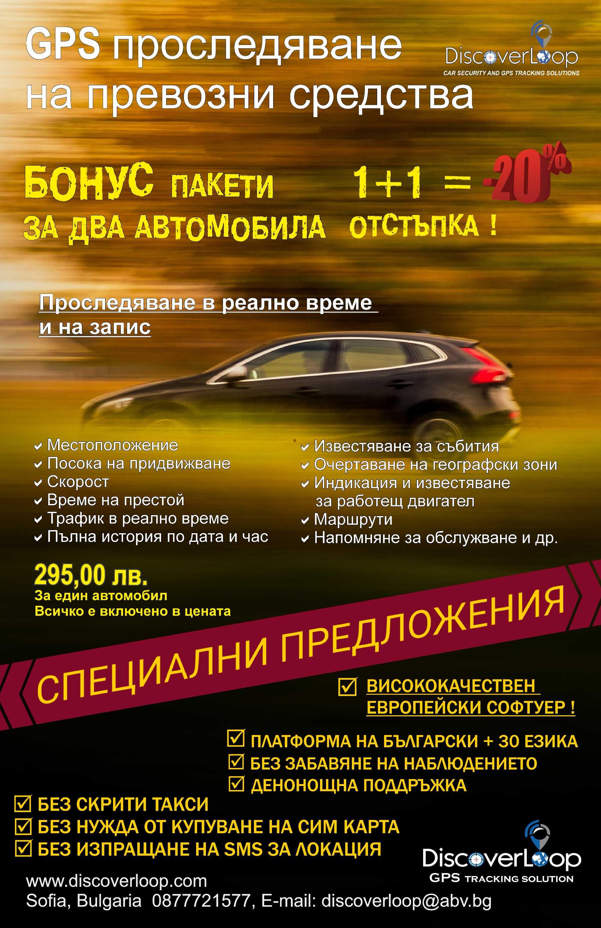 Монтаж на GPS с дистанционно блокиране на двигателя. GPS проследяване