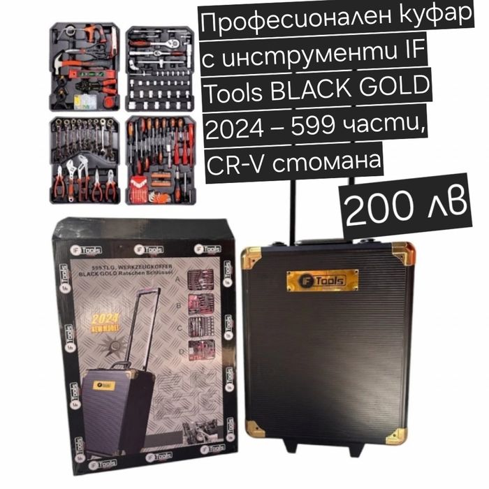 Куфар с #инструменти