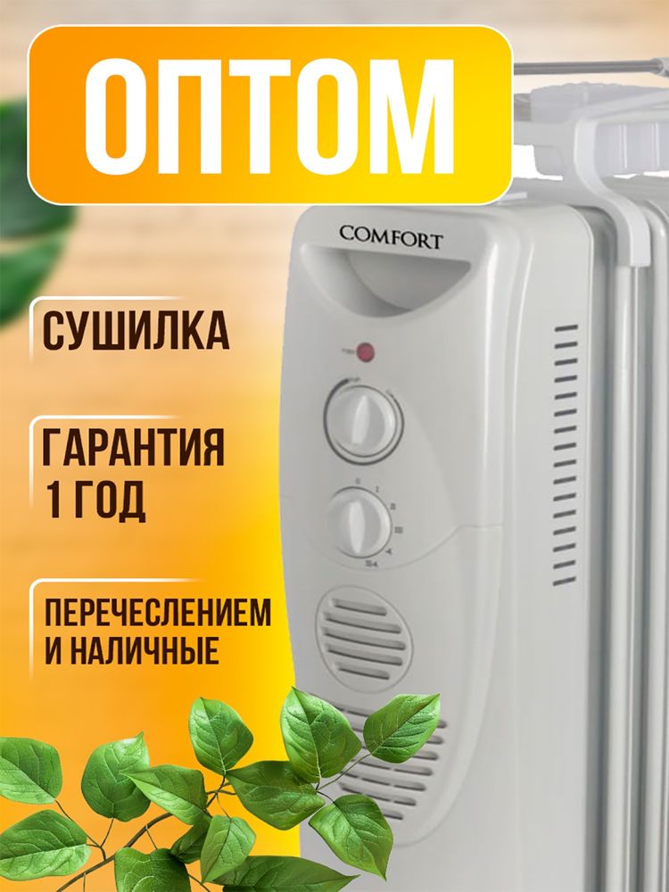 Масляный обогреватель Comfort 13-секций