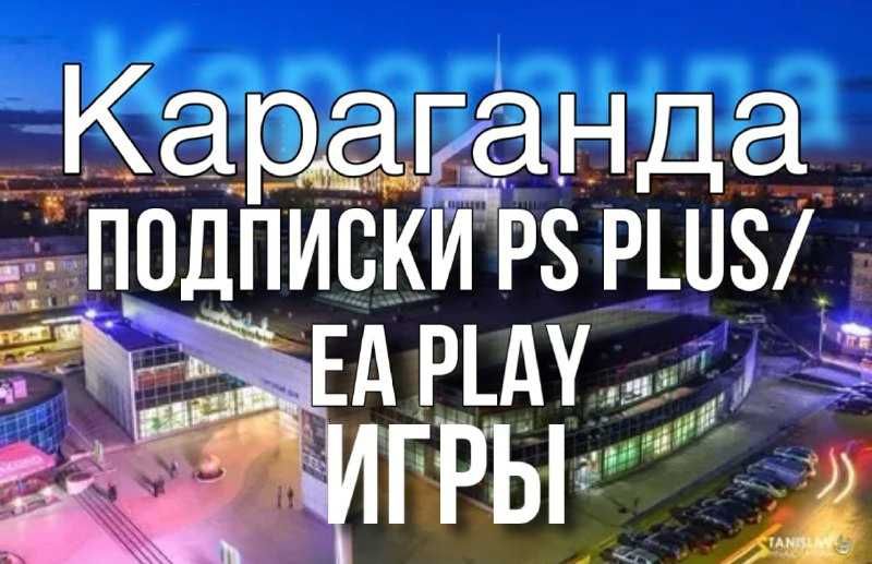 Подписки PS Plus Игры PS4,PS5 любые PS Store Xbox Game Pass