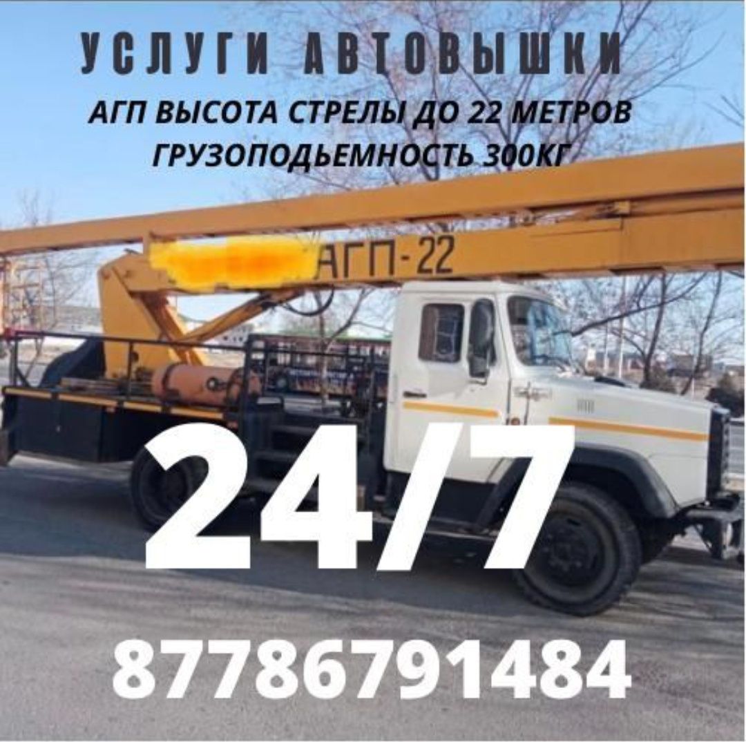 Услуга автовышка АГП-22. 24/7