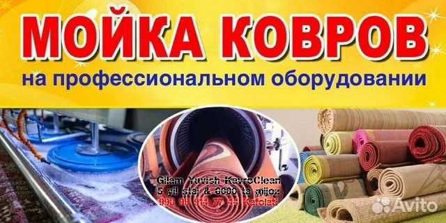 Gilam Yuvish Yakkasaroy - Чистка Ковров Яккасарайский район Доставка!
