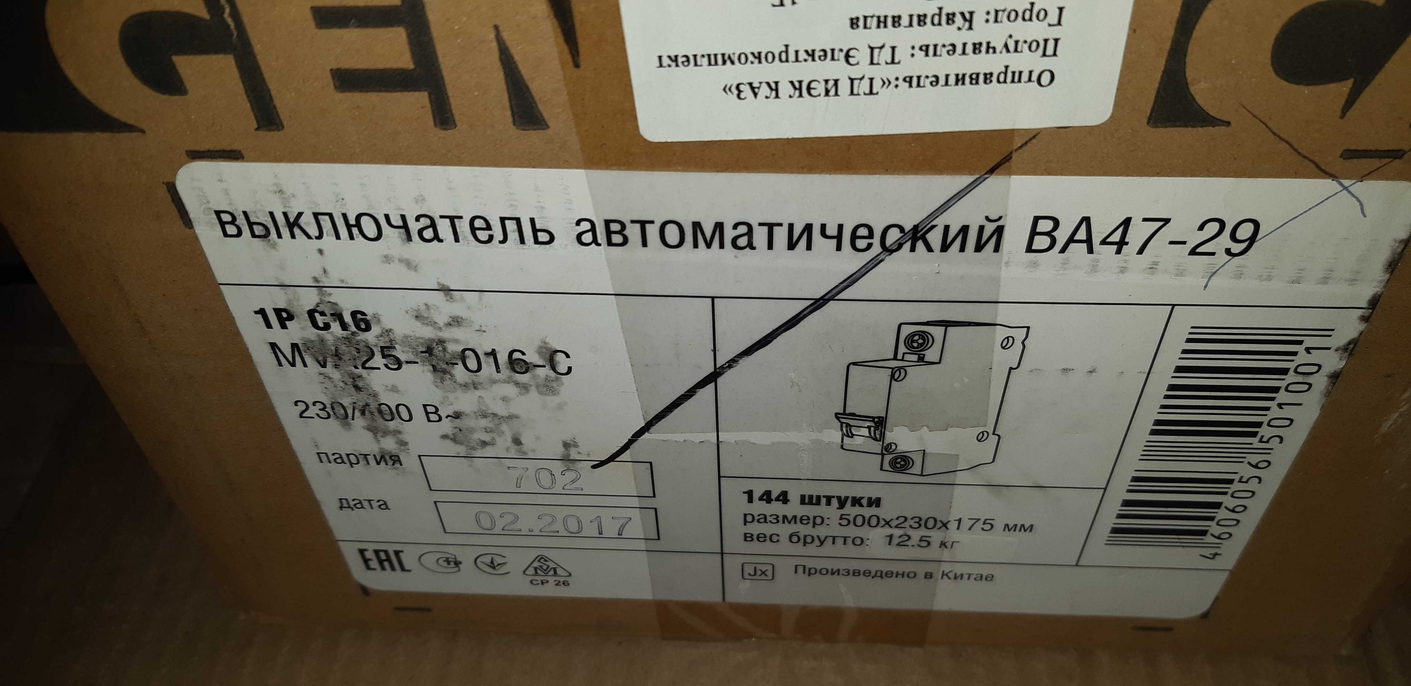 Продаю автоматические выключатели,подрозетники.