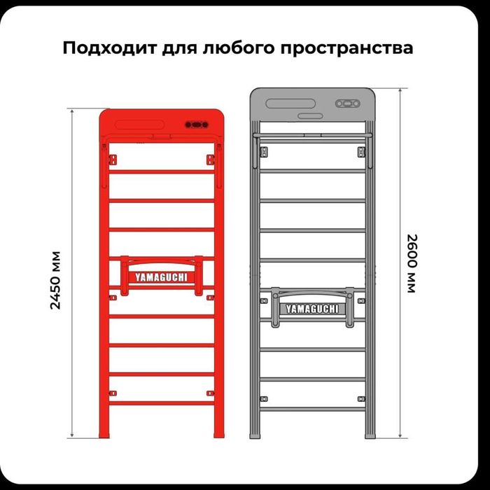 Многофункциональная шведская стенка
Yamaguchi Smart Wall 260 см