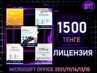 Microsoft Office  2010/13/16/19/21  ключ активации