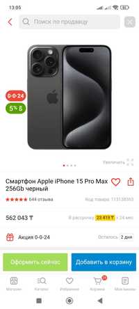 Продам айфон 15 про Макс 256 гб