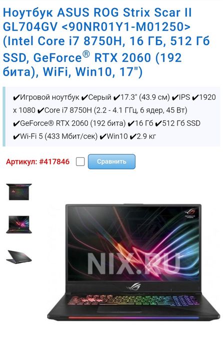 Asus ROG Strix GL704GV