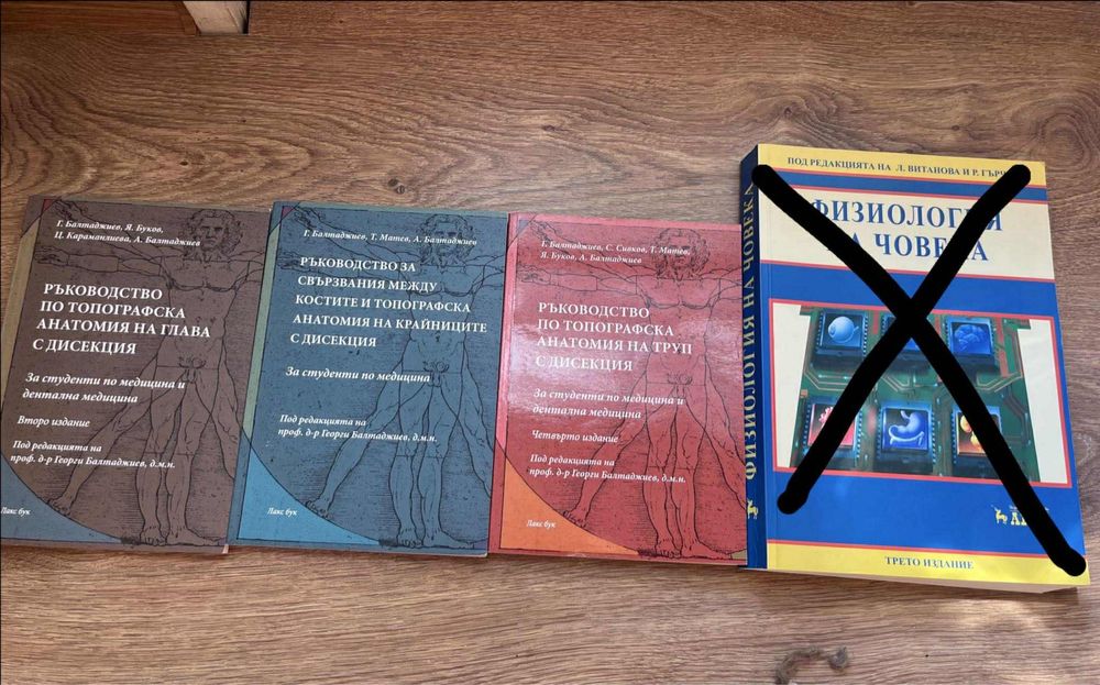 Учебници за студенти по медицина,учебници по химия 11клас