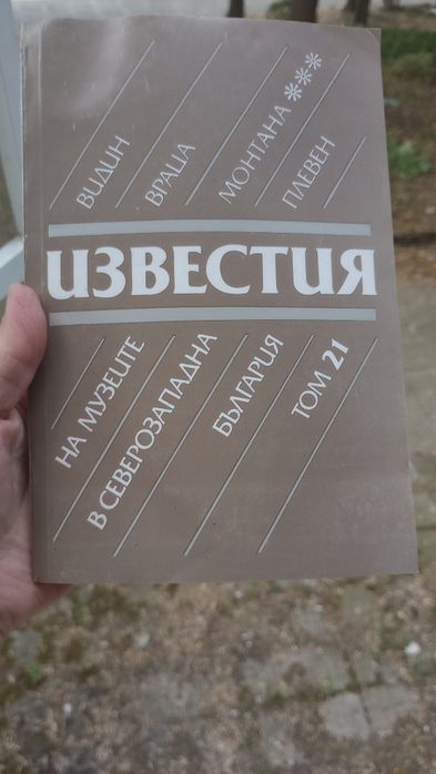 Исторически книги