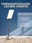 Лампа Светодиодная RGB Led для фотостудии + штатив