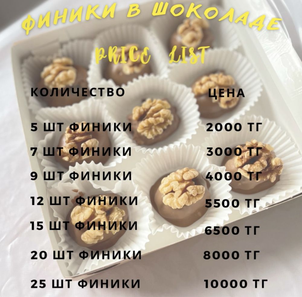 Финики в шоколаде