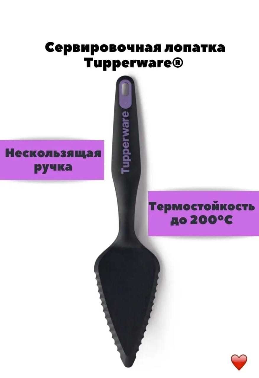 Сервировачная лопатка от tupperware