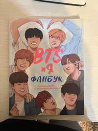 Книга BTS, новая