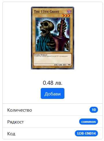 Yu-Gi-Oh! Legend of Blue Eyes (LOB) карти – оригинални