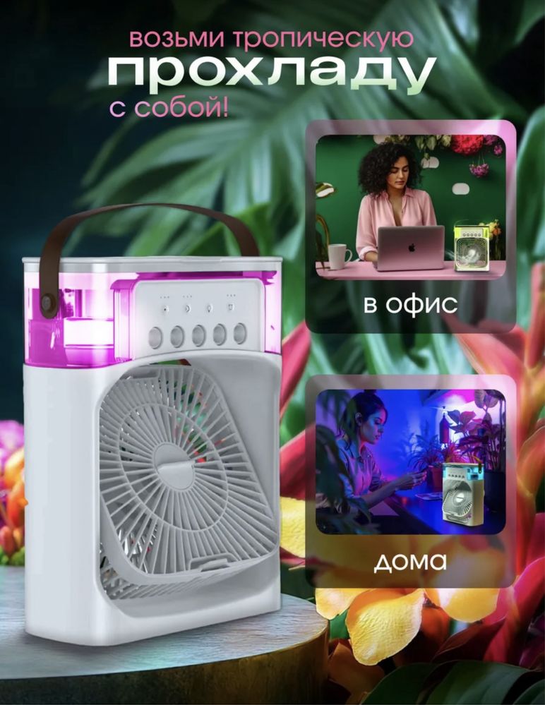 Мини кондиционер