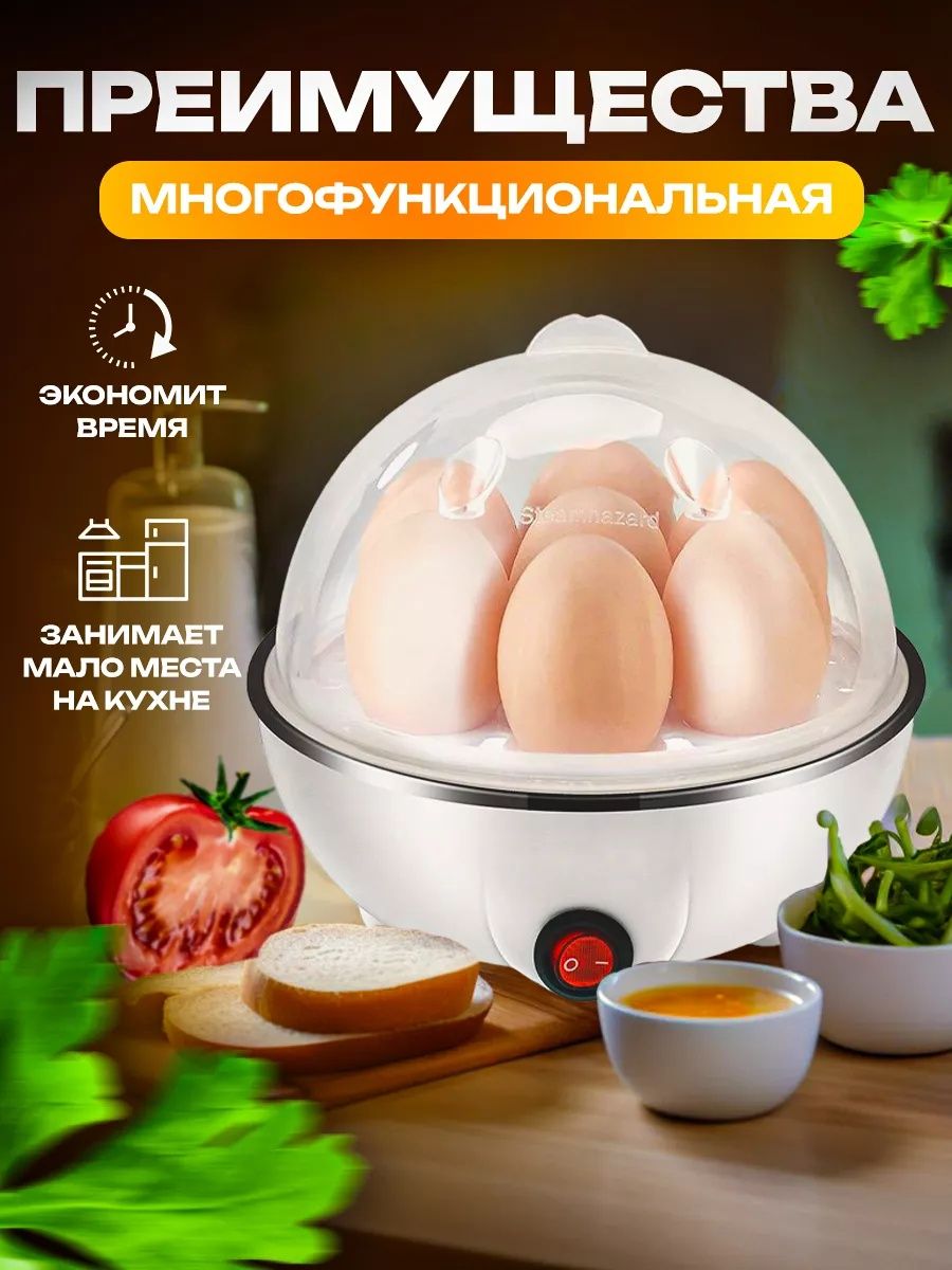 Яйцеварка электрическая, пашотница для варки яиц