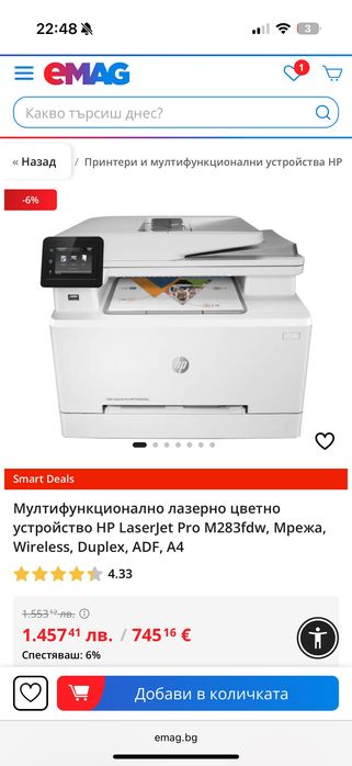 Принтер Мултифункционално лазерно цветно устройство HP LaserJet Pro
