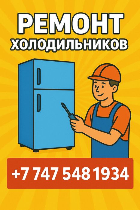 Ремонт холодильного оборутывания