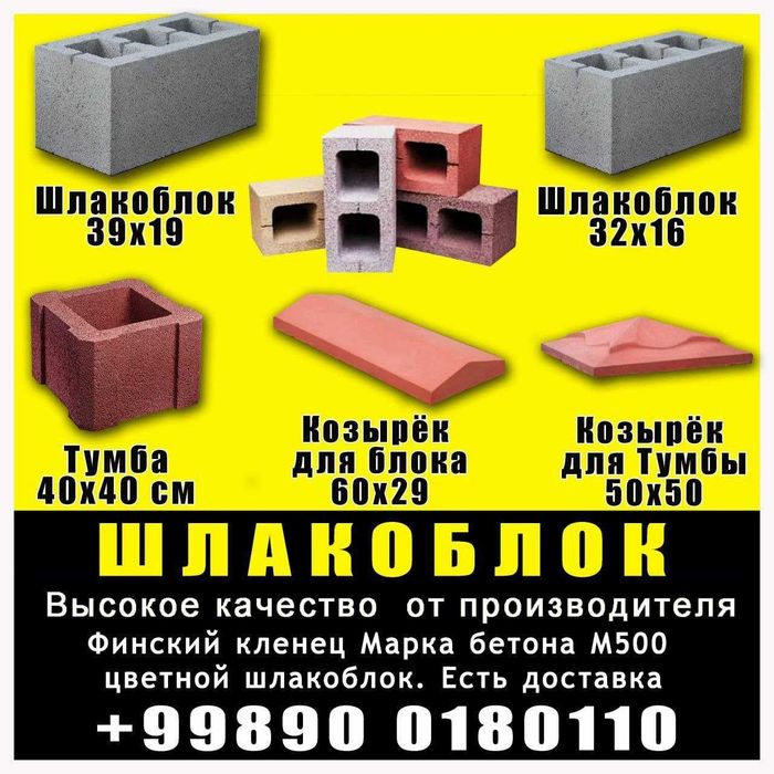 Шлакоблок облицовочный 39*19