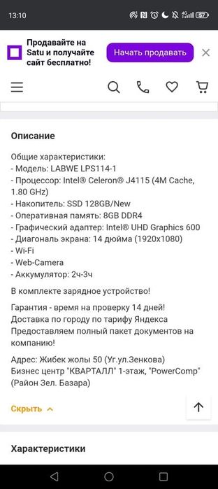 Продам ноутбук для учебы