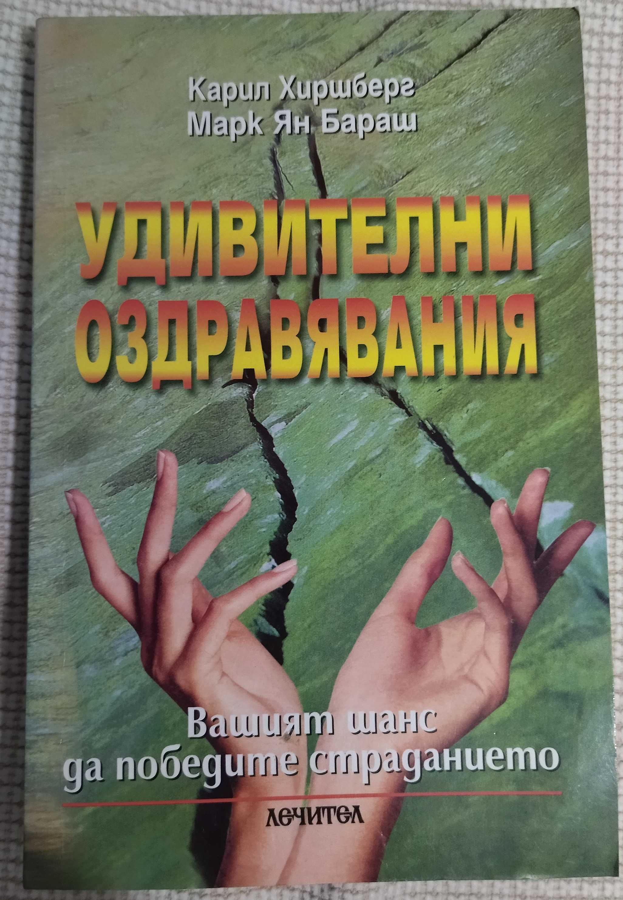 Петър Дънов/Беинса Дуно ,Мария Требен ,билки ,Удивителни оздравявания