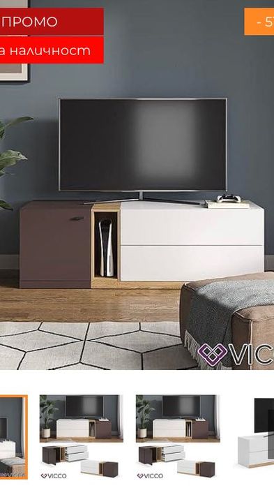 Шкаф за телевизор -комплект