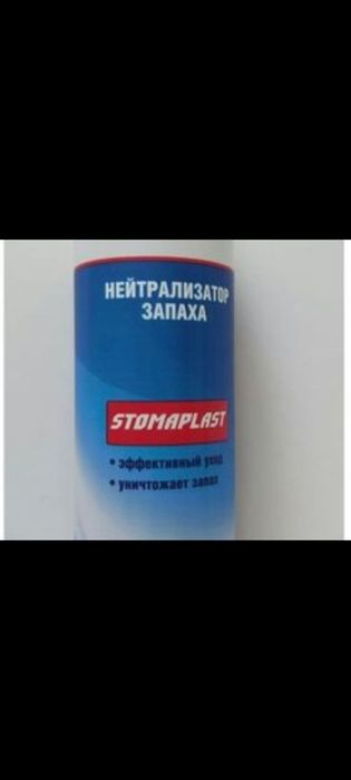 Средства ухода за стомой.
Новые. В большом количестве.