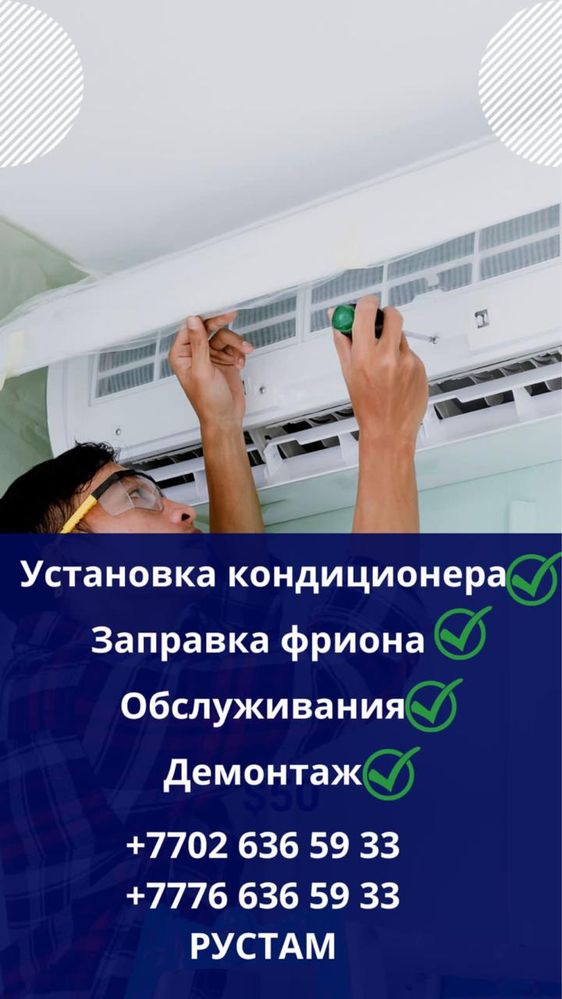 Установка кондиционеров